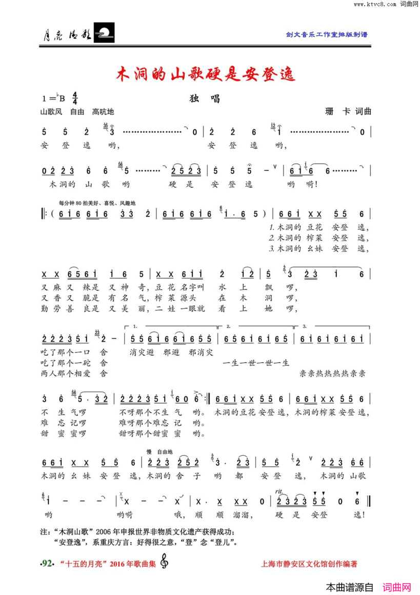 木洞的山歌硬是安登逸独唱简谱
