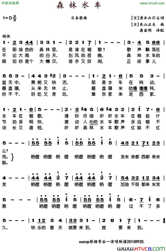 森林水车唐亚明译配简谱