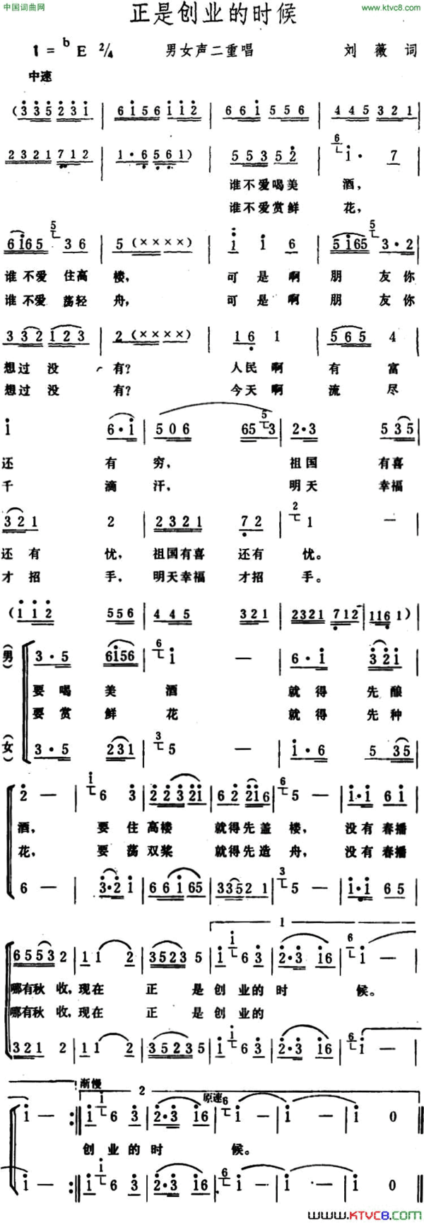 正是创业的时候二重唱简谱