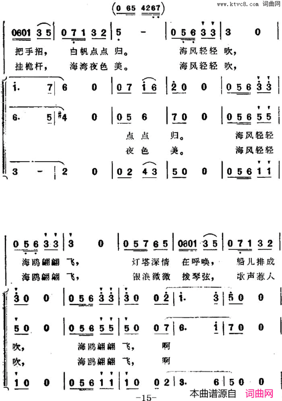 海风轻轻吹《海上生明月》音乐故事片歌曲简谱