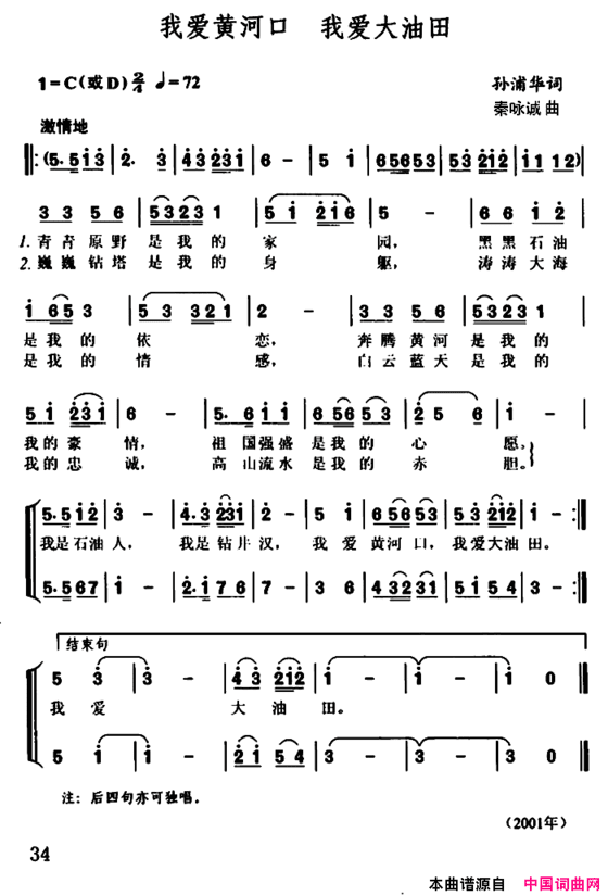 我爱黄河口我爱大油田简谱