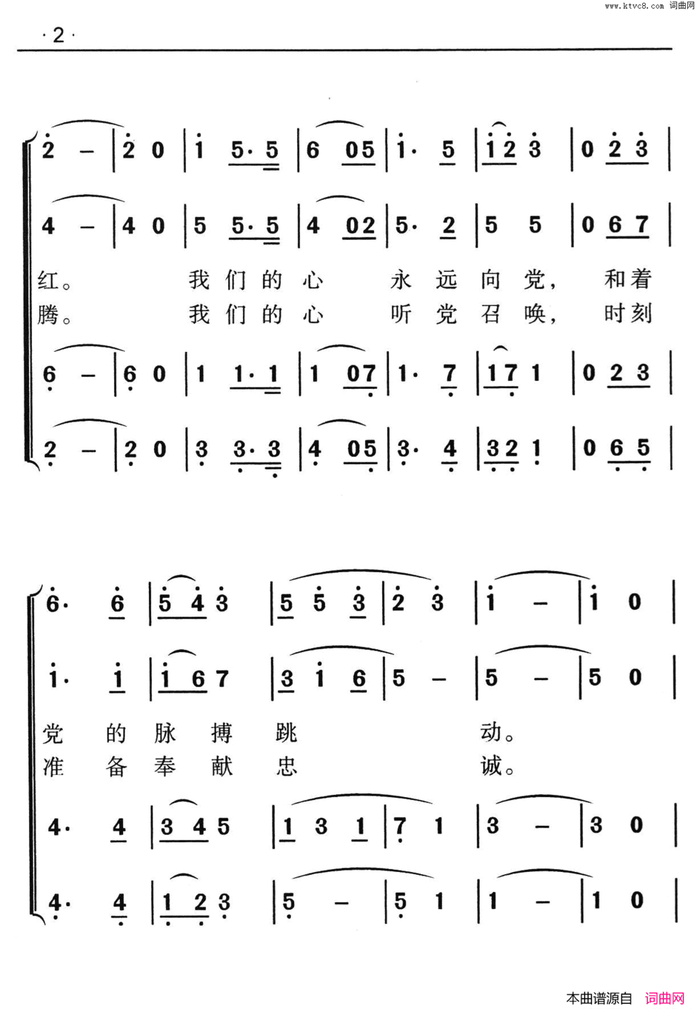 我们是年轻的共产党员简谱