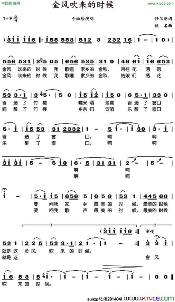 金风吹来的时候于淑珍简谱