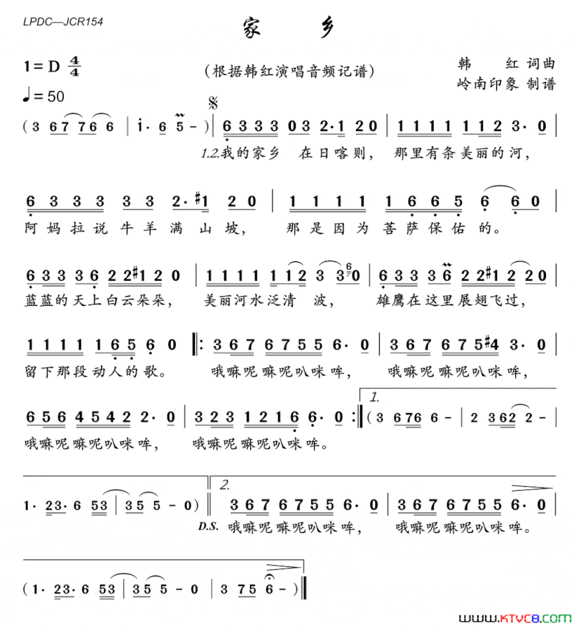 家乡韩红词曲简谱