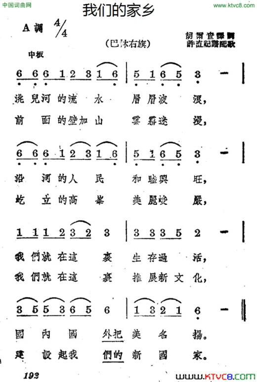 我们的家乡简谱