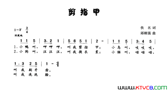 剪指甲佚名词邱刚强曲剪指甲佚名词 邱刚强曲简谱