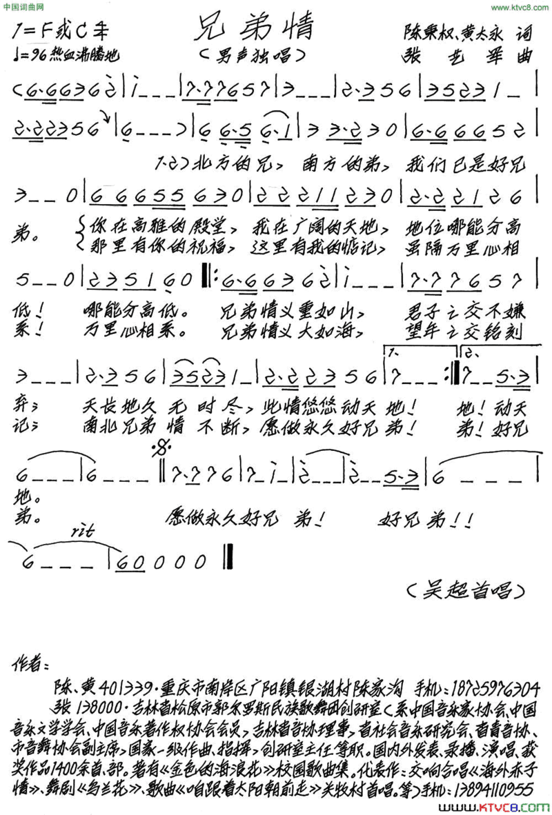 兄弟情陈秉权黄太永词张艺军曲兄弟情陈秉权 黄太永词 张艺军曲简谱