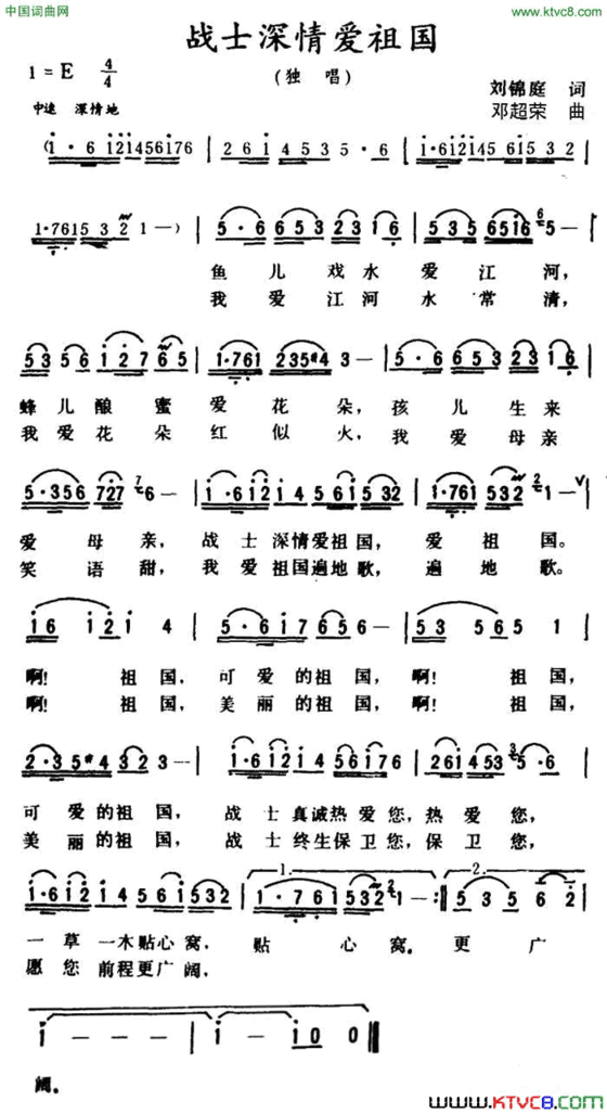 战士深情爱祖国简谱