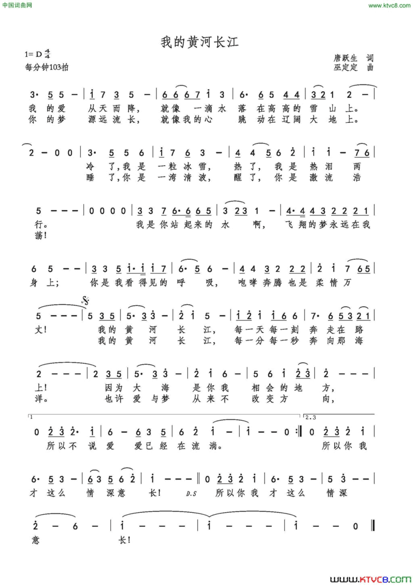 我的黄河长江简谱