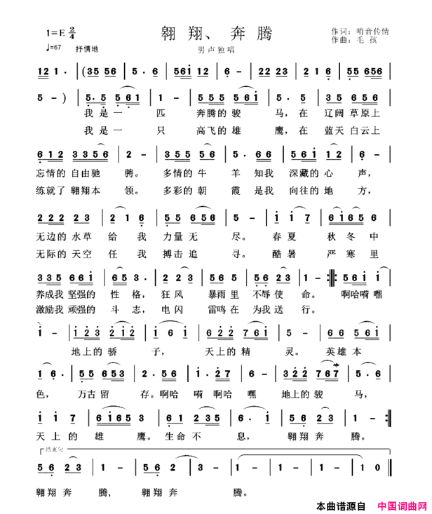 翱翔、奔腾简谱