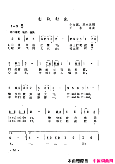 毛泽东赞歌：百首赞歌献给毛主席百年诞辰061-120简谱