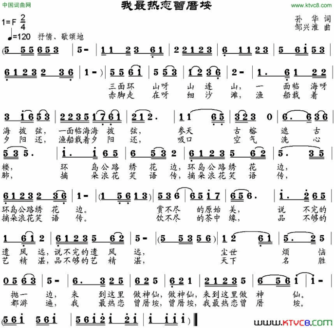 我最热恋曾庴垵简谱