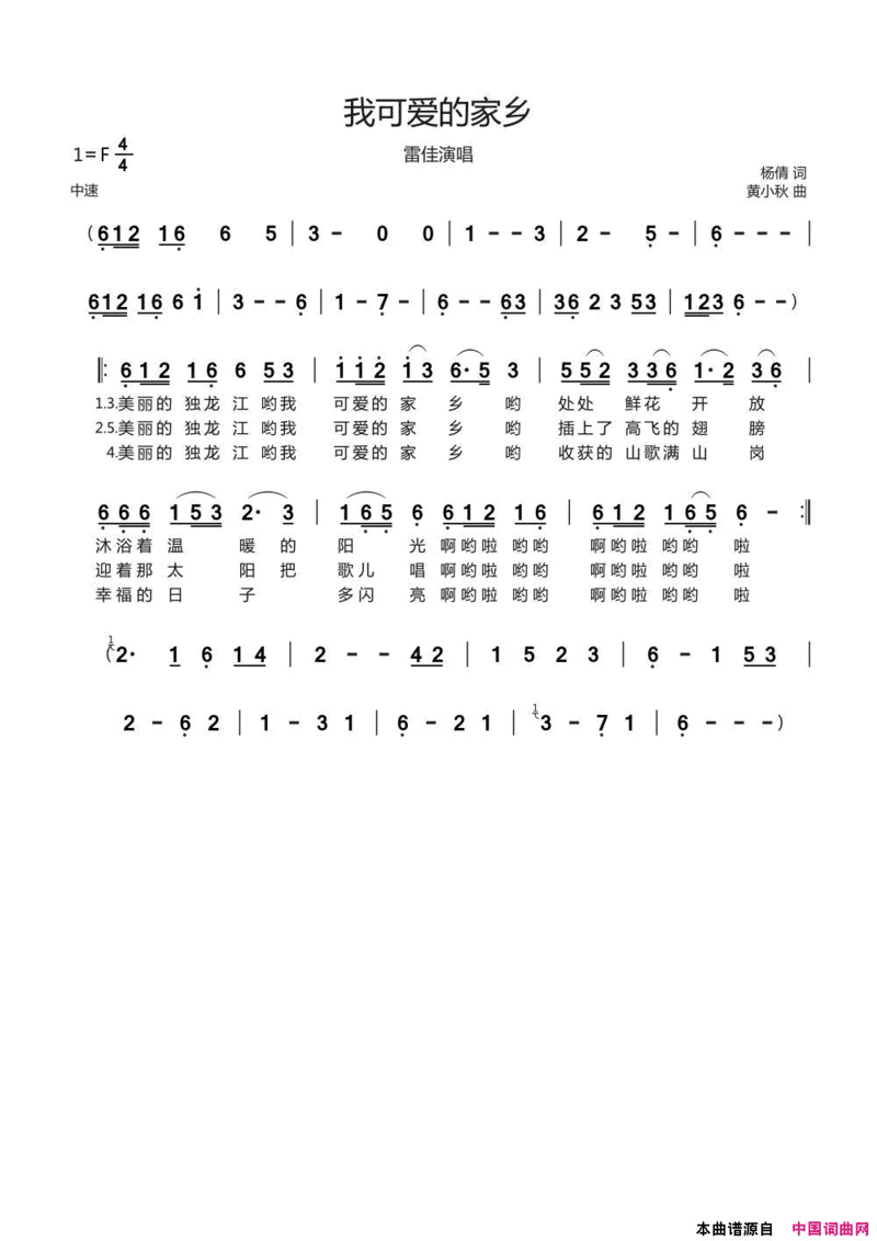 我可爱的家乡杨倩词黄小秋曲我可爱的家乡杨倩词 黄小秋曲简谱
