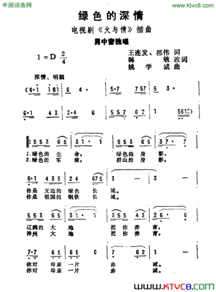 绿色的深情电视剧《火与情》插曲简谱