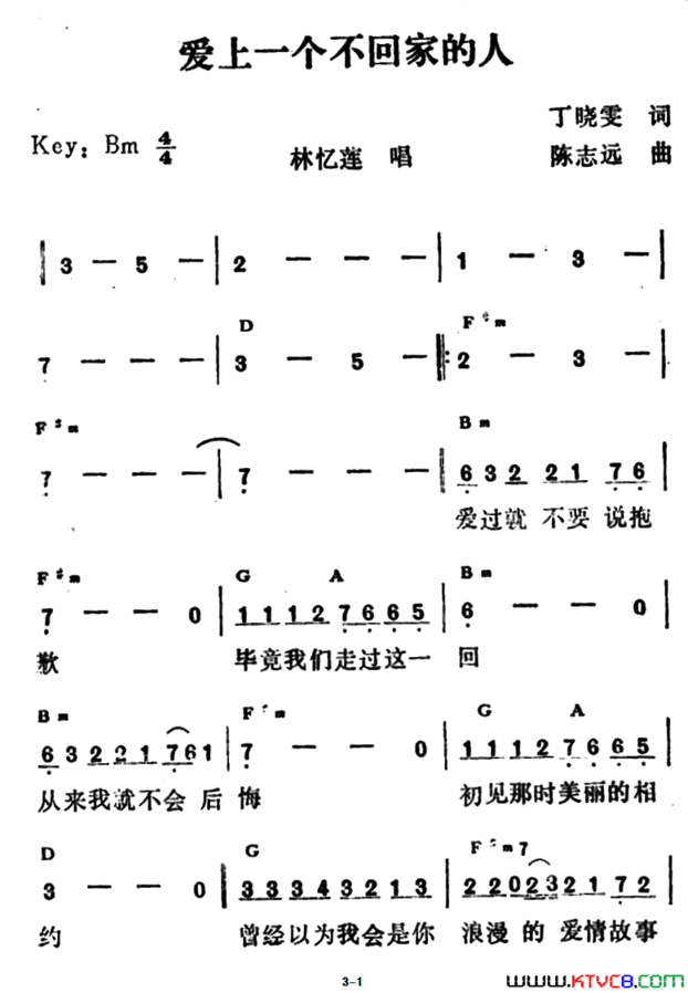 爱上一个不回家的人带和弦版简谱