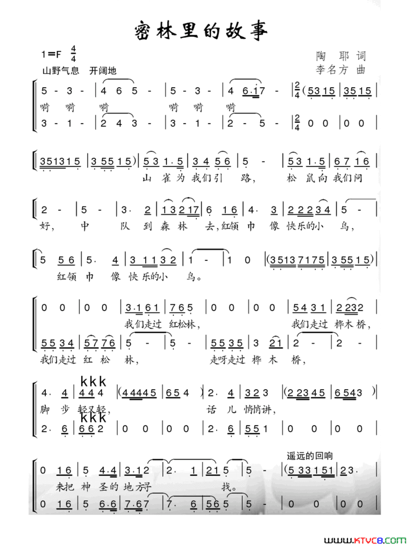 密林里的故事合唱简谱