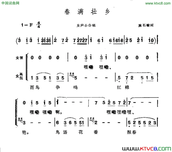 春满壮乡简谱