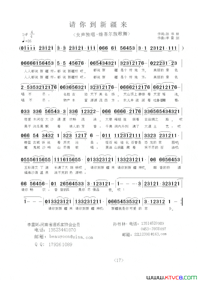 请你到新疆来简谱