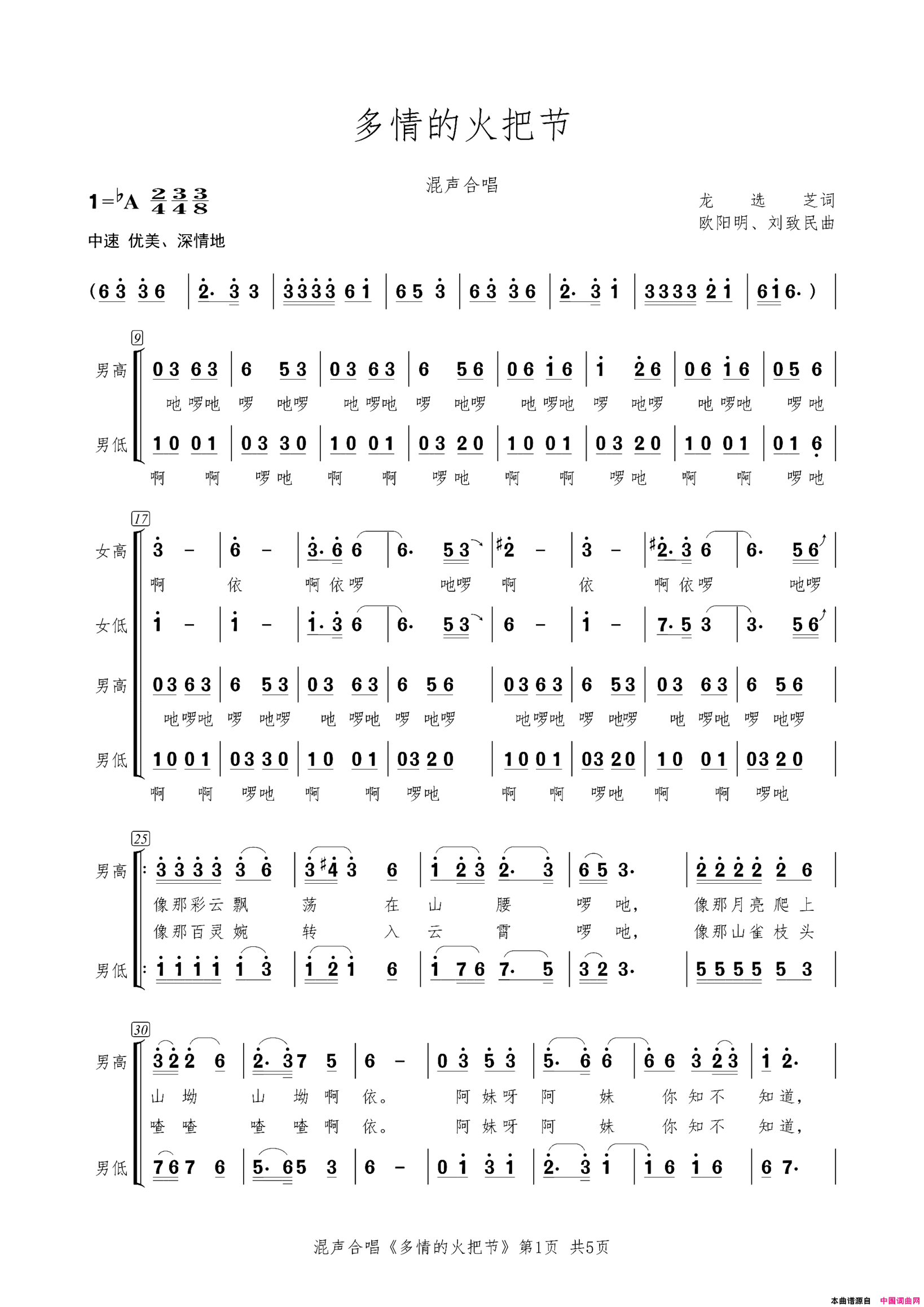 多情的火把节混声合唱简谱