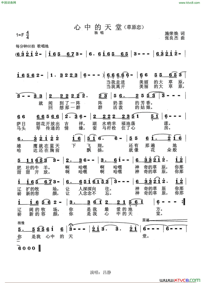 心中的天堂施荣焕词张良杰曲心中的天堂施荣焕词 张良杰曲简谱