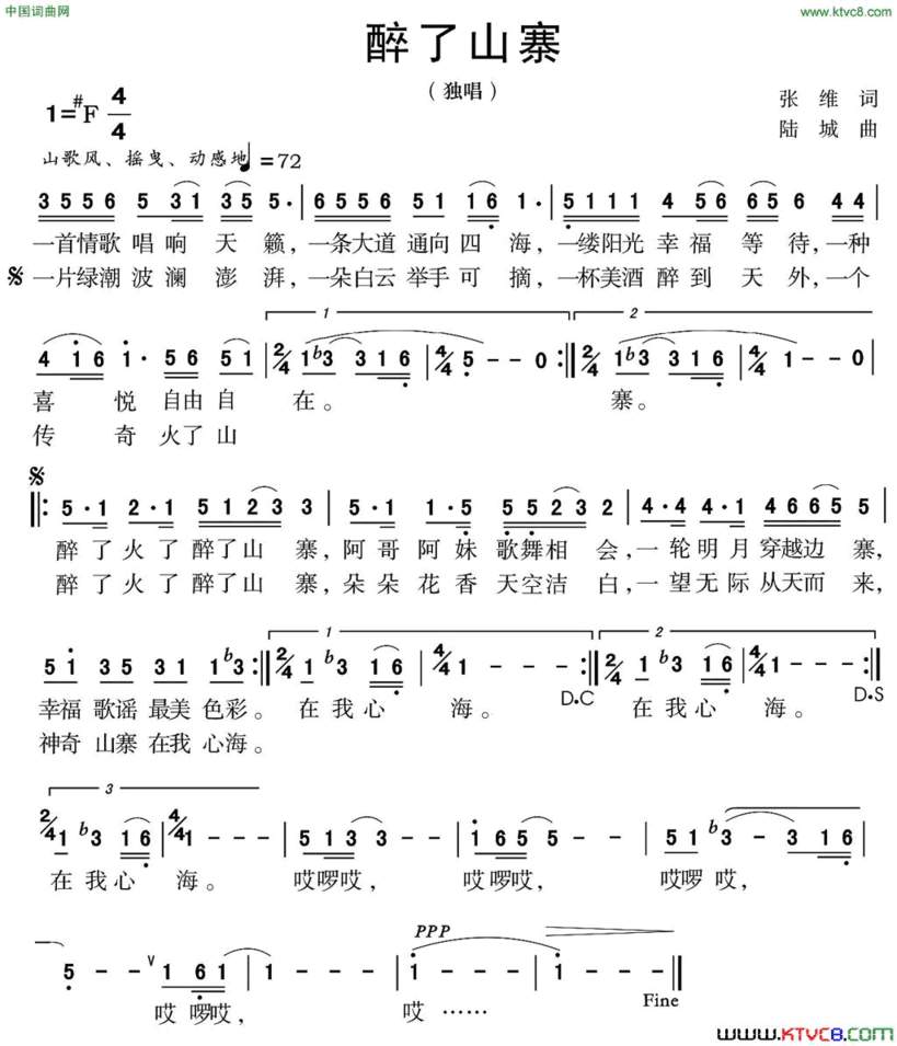 醉了山寨简谱