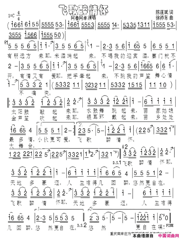 飞歌醉情怀简谱