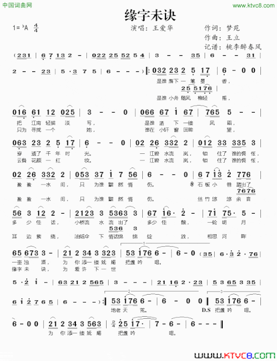 缘字未诀简谱