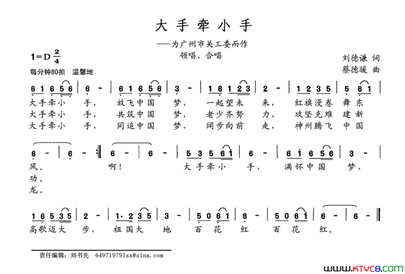 大手牵小手为广州市关工委而作简谱