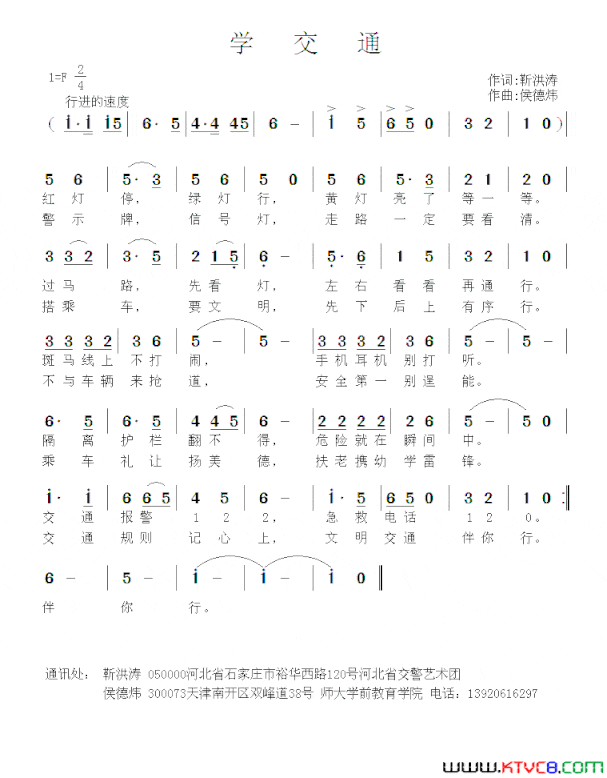 学交通靳洪涛词侯德炜曲学交通靳洪涛词 侯德炜曲简谱