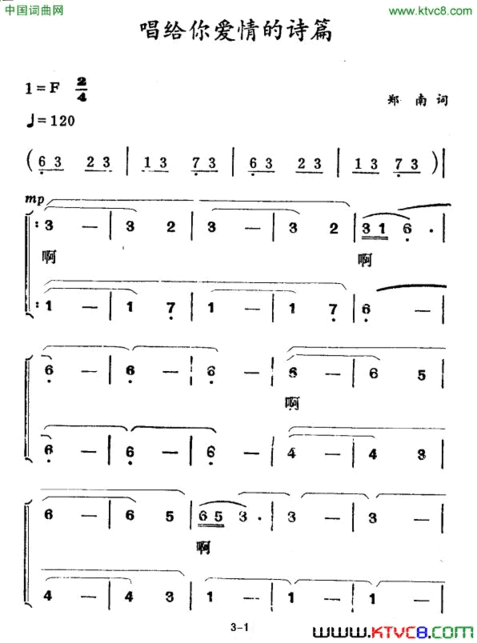 唱给你爱情的诗篇简谱