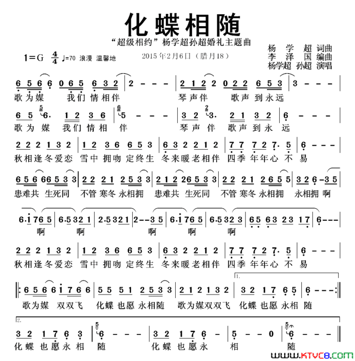 化蝶相随杨学超词曲简谱