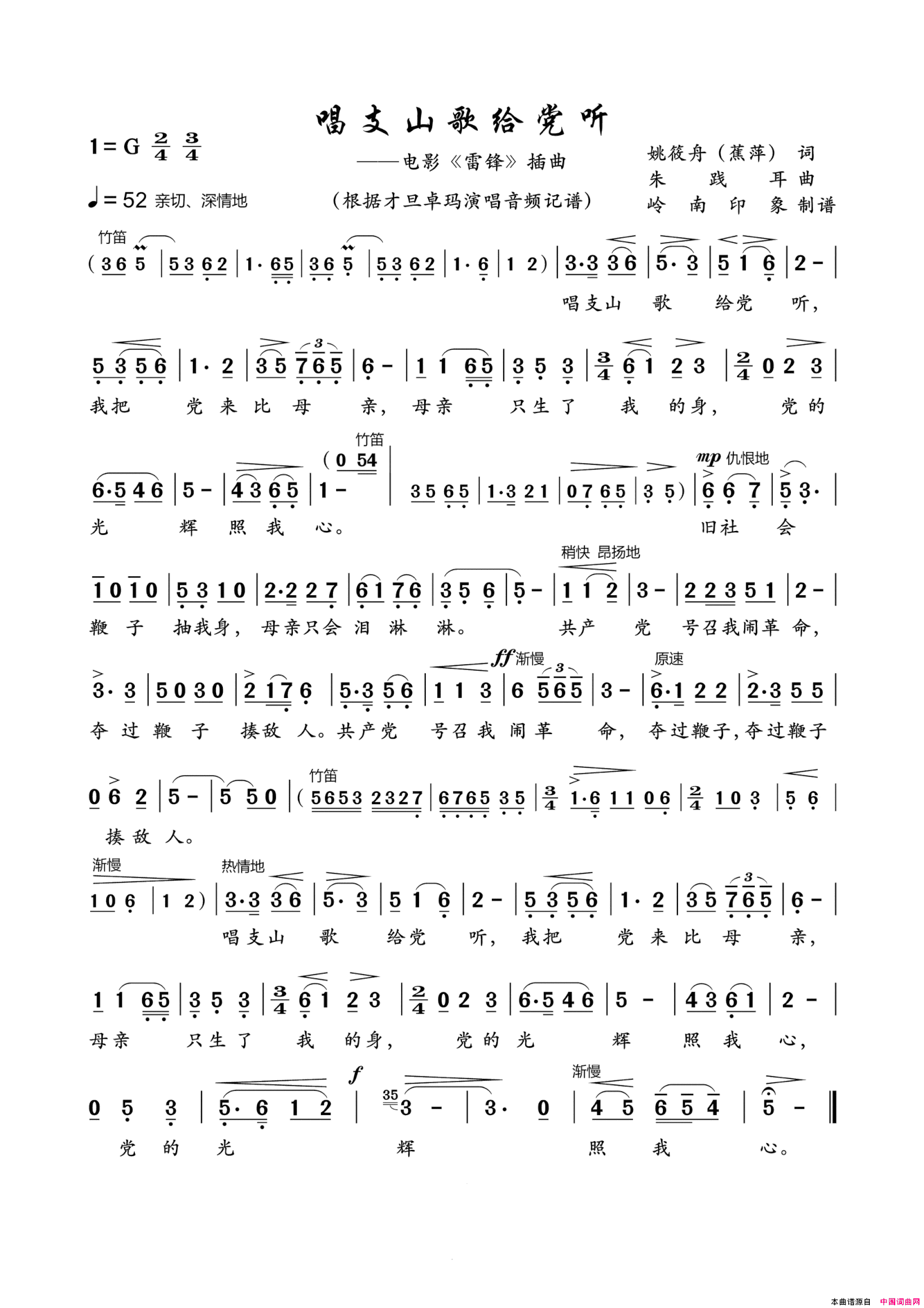 唱支山歌给党听电影《雷锋》插曲简谱