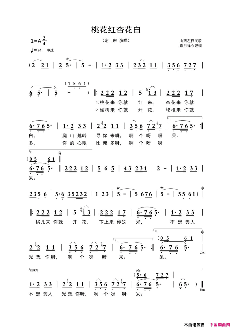 桃花红杏花白山西左权民歌简谱
