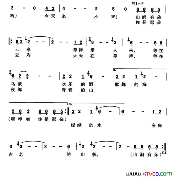 山涧有朵云彩简谱