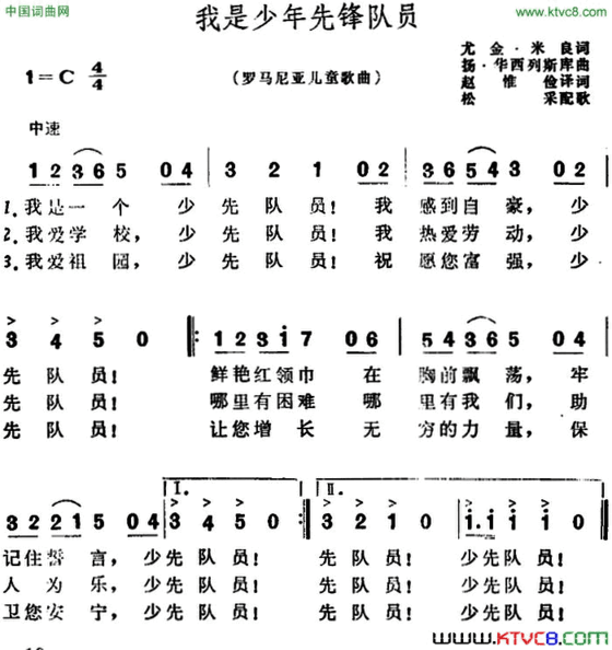 我是少年先锋队员【罗马尼亚】儿歌简谱