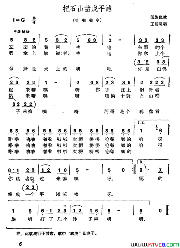 把石山凿成平滩简谱