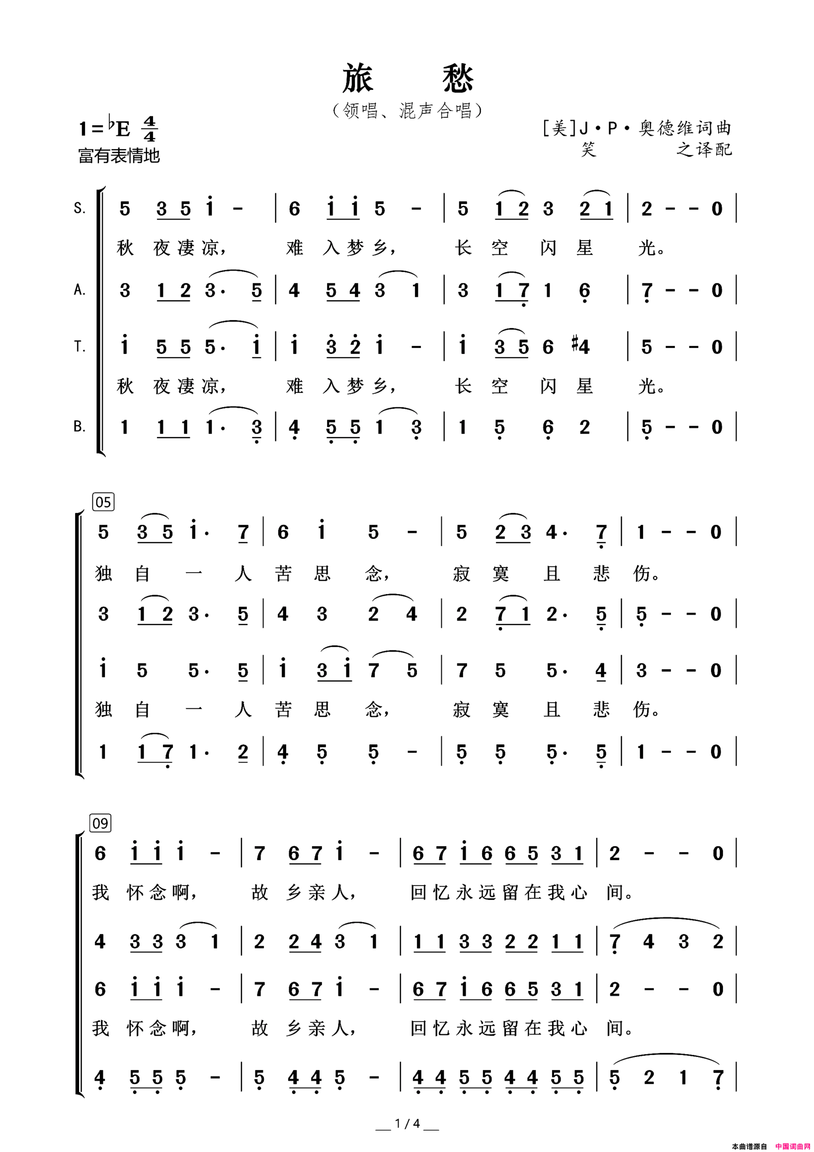 旅愁领唱、混声合唱简谱