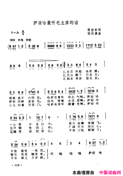 毛泽东赞歌：百首赞歌献给毛主席百年诞辰121-180简谱