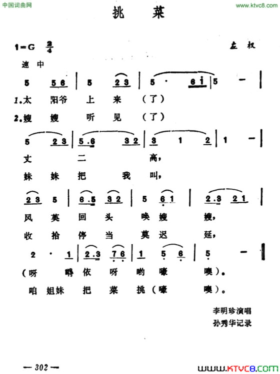 挑菜山西左权小花戏简谱