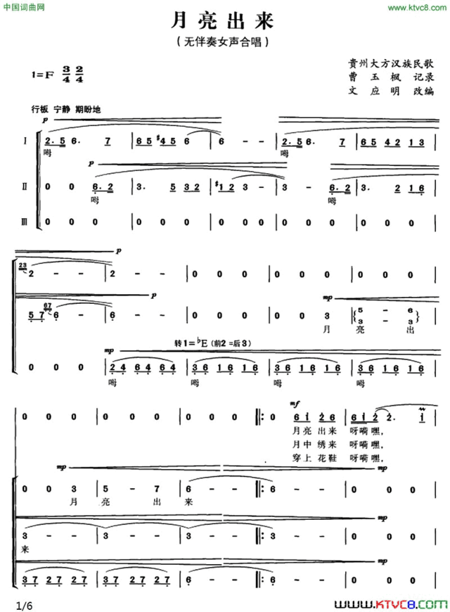 月亮出来简谱