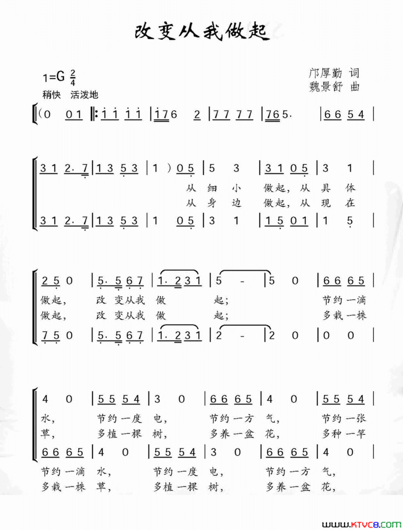 改变从你我做起简谱