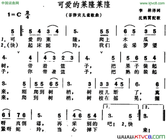 [菲律宾]可爱的莱隆莱隆儿歌简谱