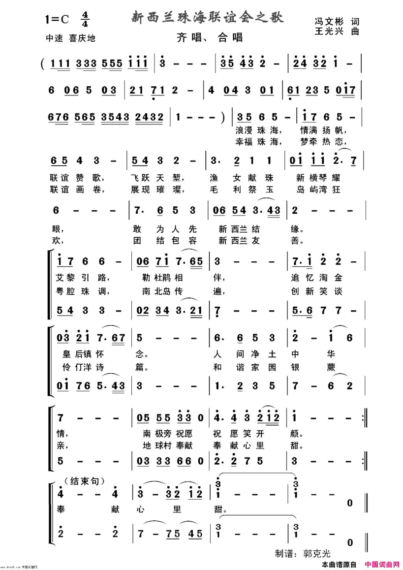新西兰珠海联谊会之歌-闻梵、真情玲儿演唱简谱