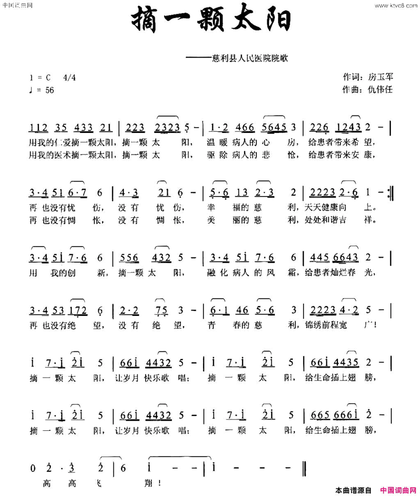 摘一颗太阳慈利县人民医院院歌简谱