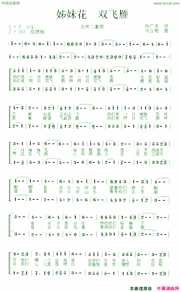 姊妹花双飞雁二重唱简谱