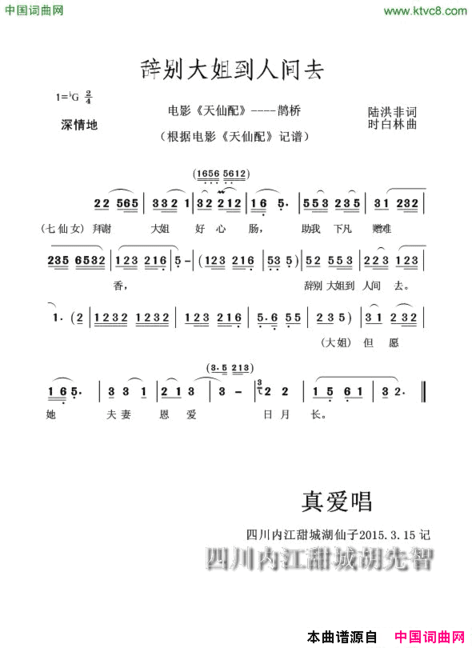 辞别大姐到人间去黄梅戏电影《天仙配》----鹊桥简谱