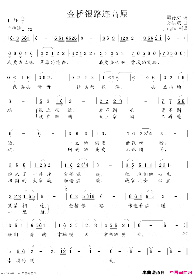 金桥银路连高原简谱
