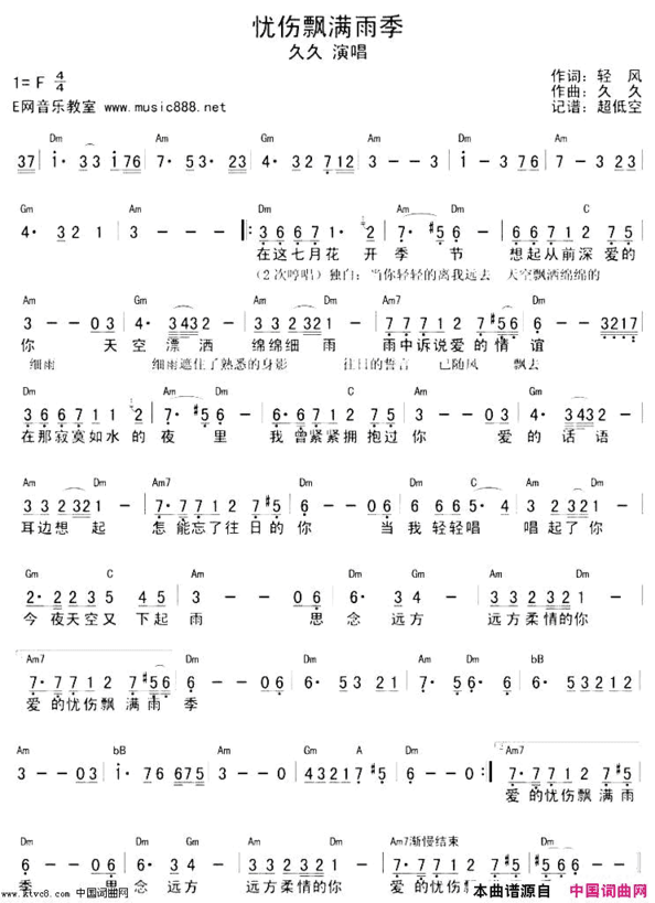 忧伤飘满雨季简谱