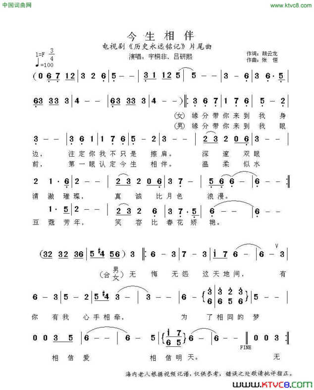 今生相伴电视剧《历史永远铭记》片尾曲简谱