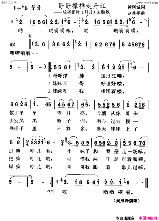 哥哥撑排走丹江故事电影《月月》主题歌简谱